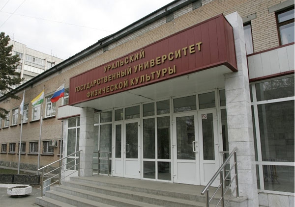 Уральский государственный университет физической культуры — филиал в г. Екатеринбург